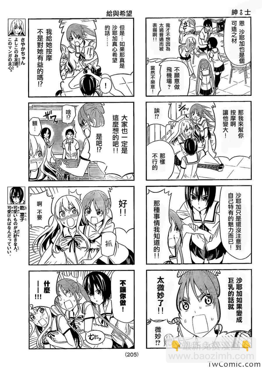 《笨女孩》第35话 第3页