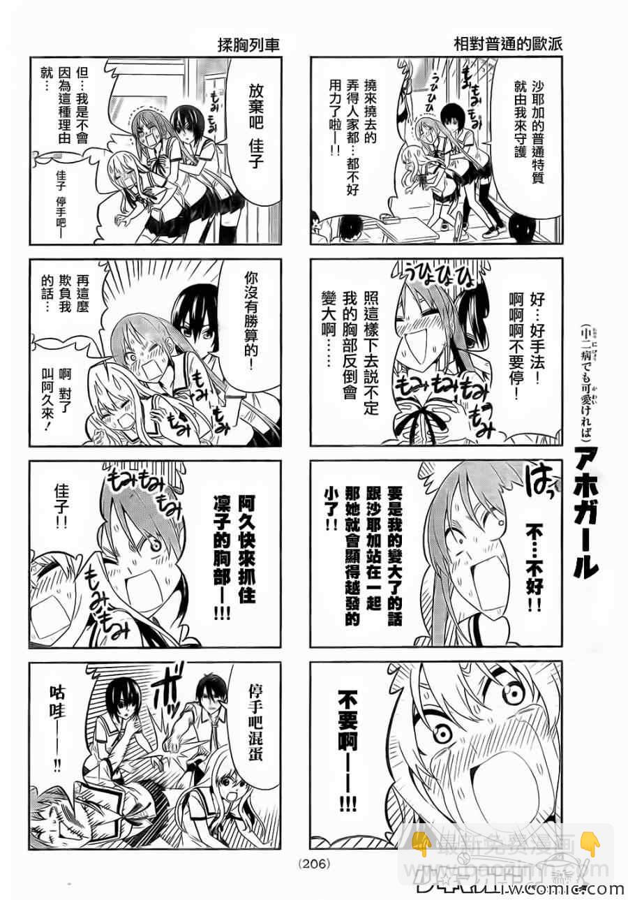 《笨女孩》第35话 第4页