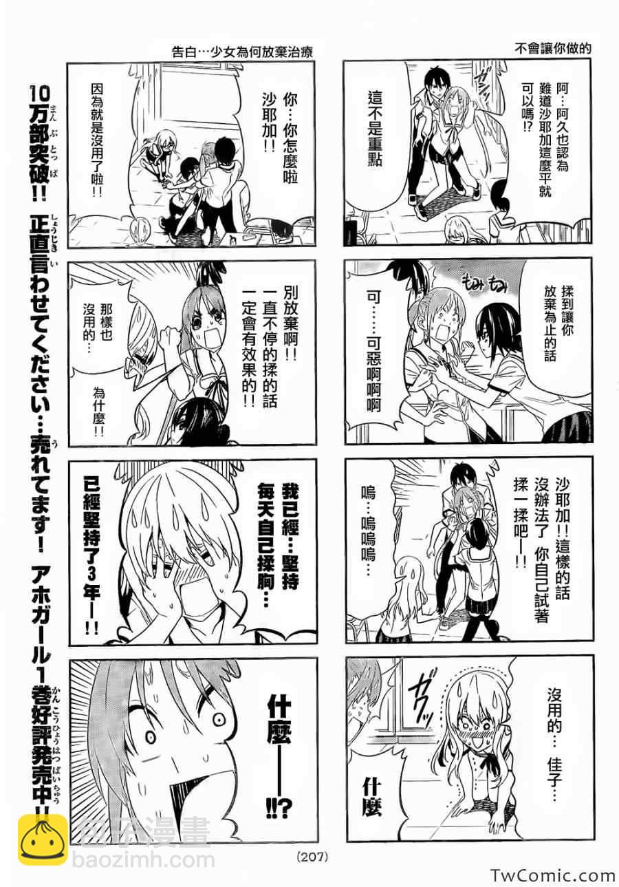 《笨女孩》第35话 第5页