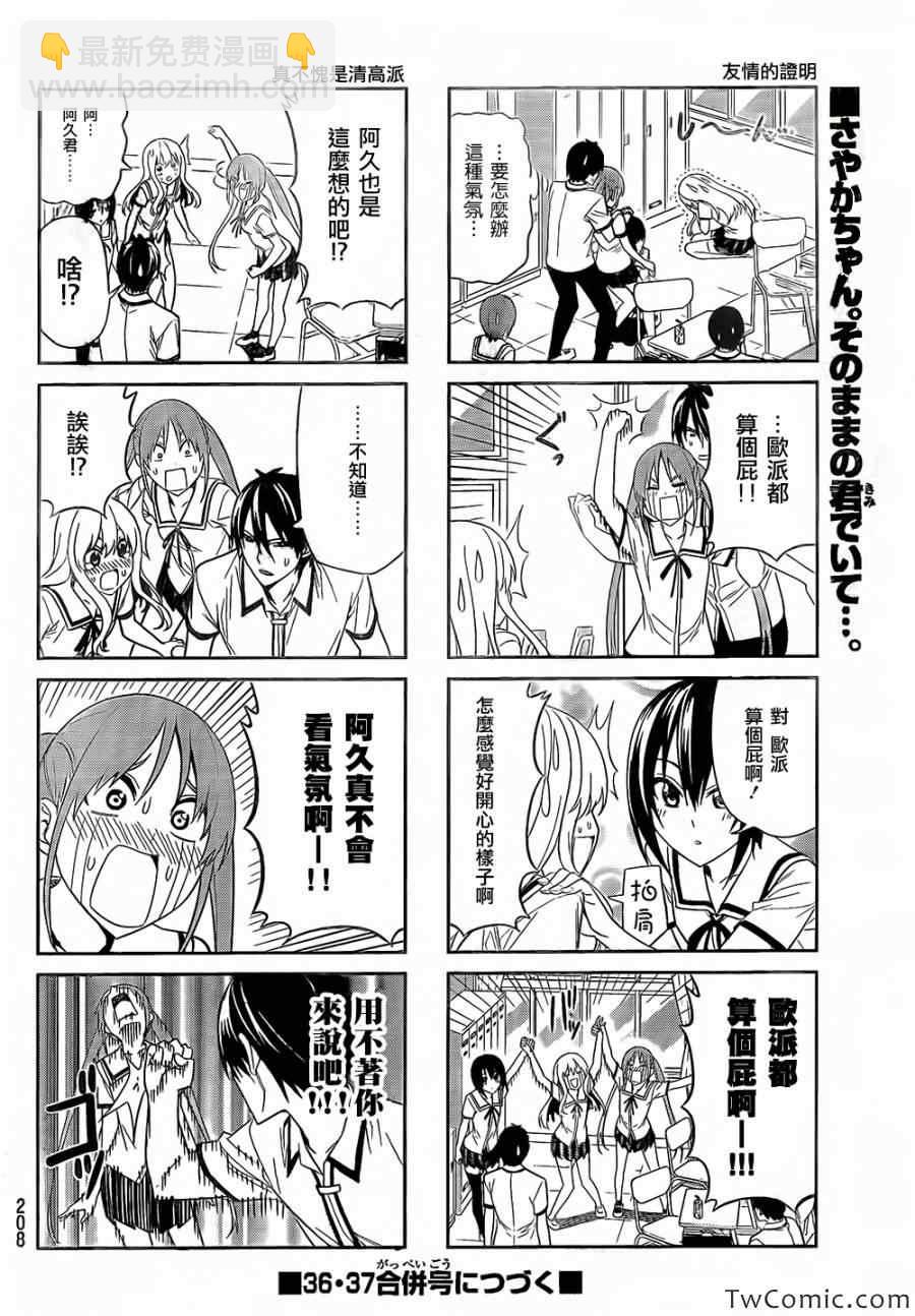 《笨女孩》第35话 第6页