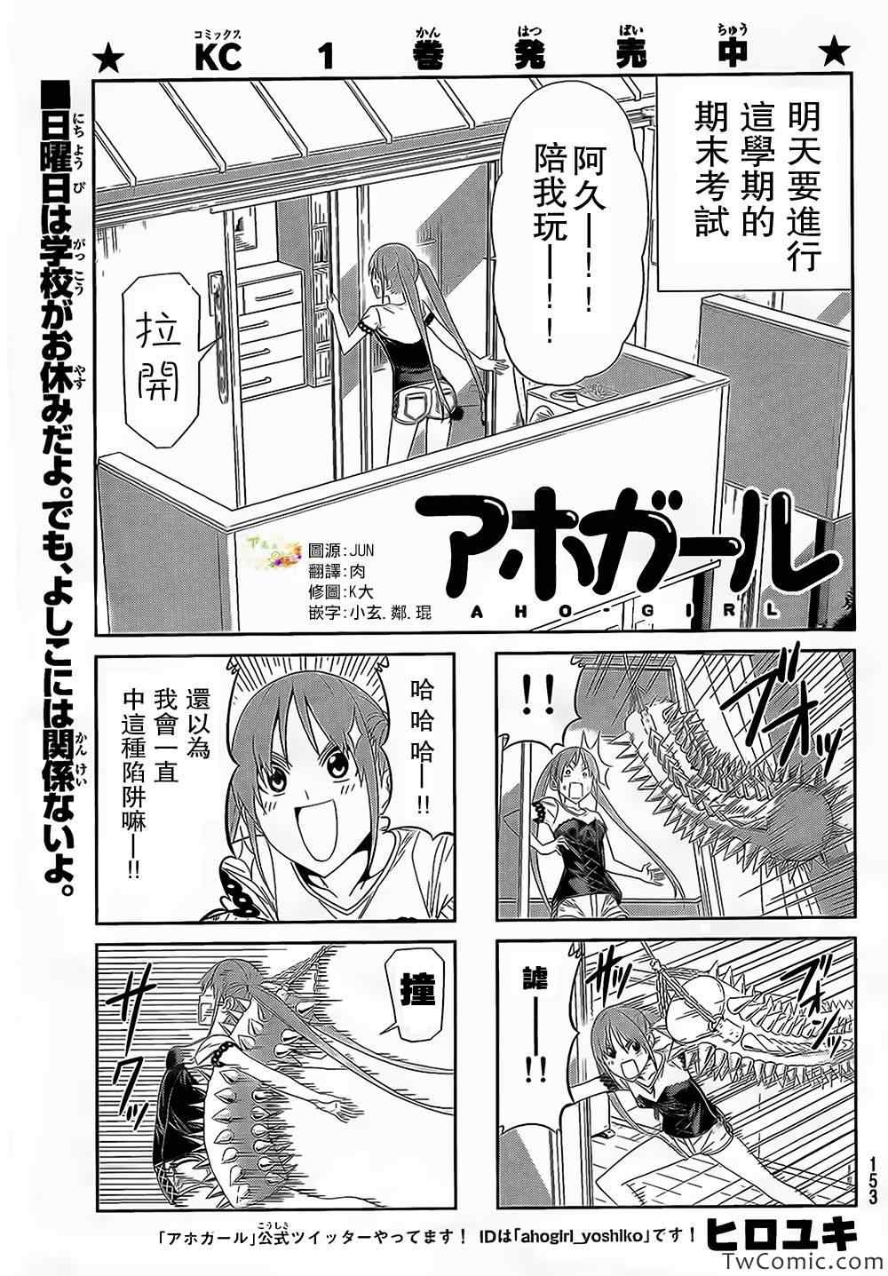 《笨女孩》第36-37话 第1页