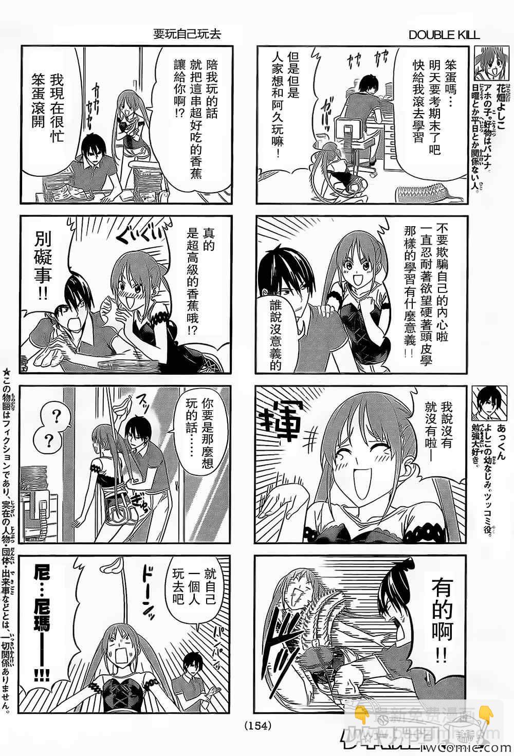 《笨女孩》第36-37话 第2页
