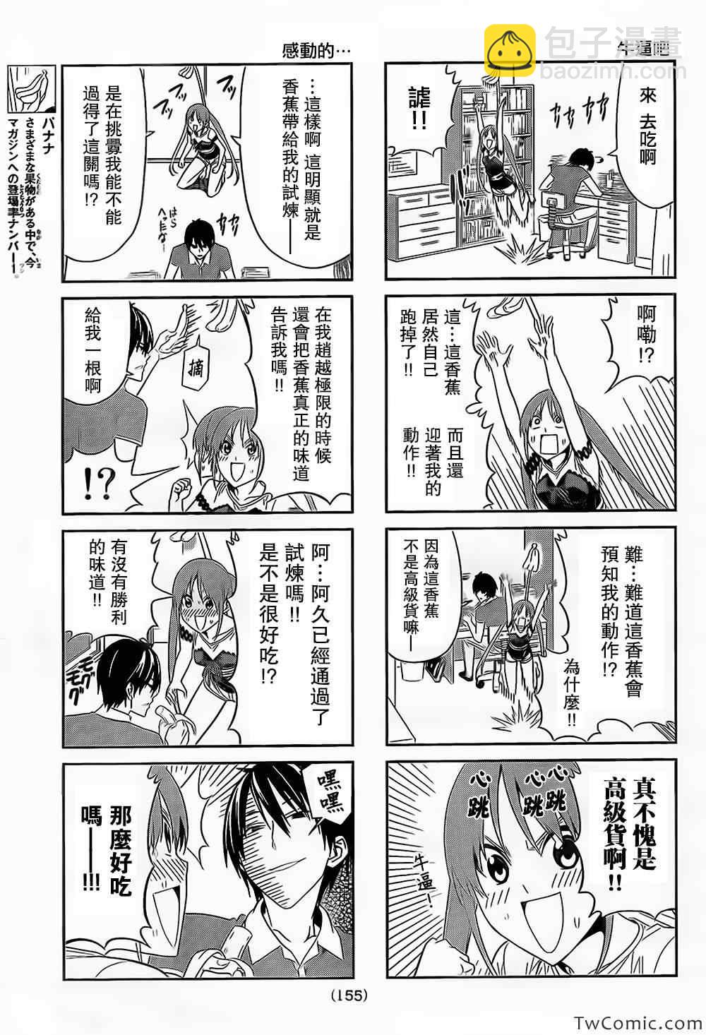 《笨女孩》第36-37话 第3页