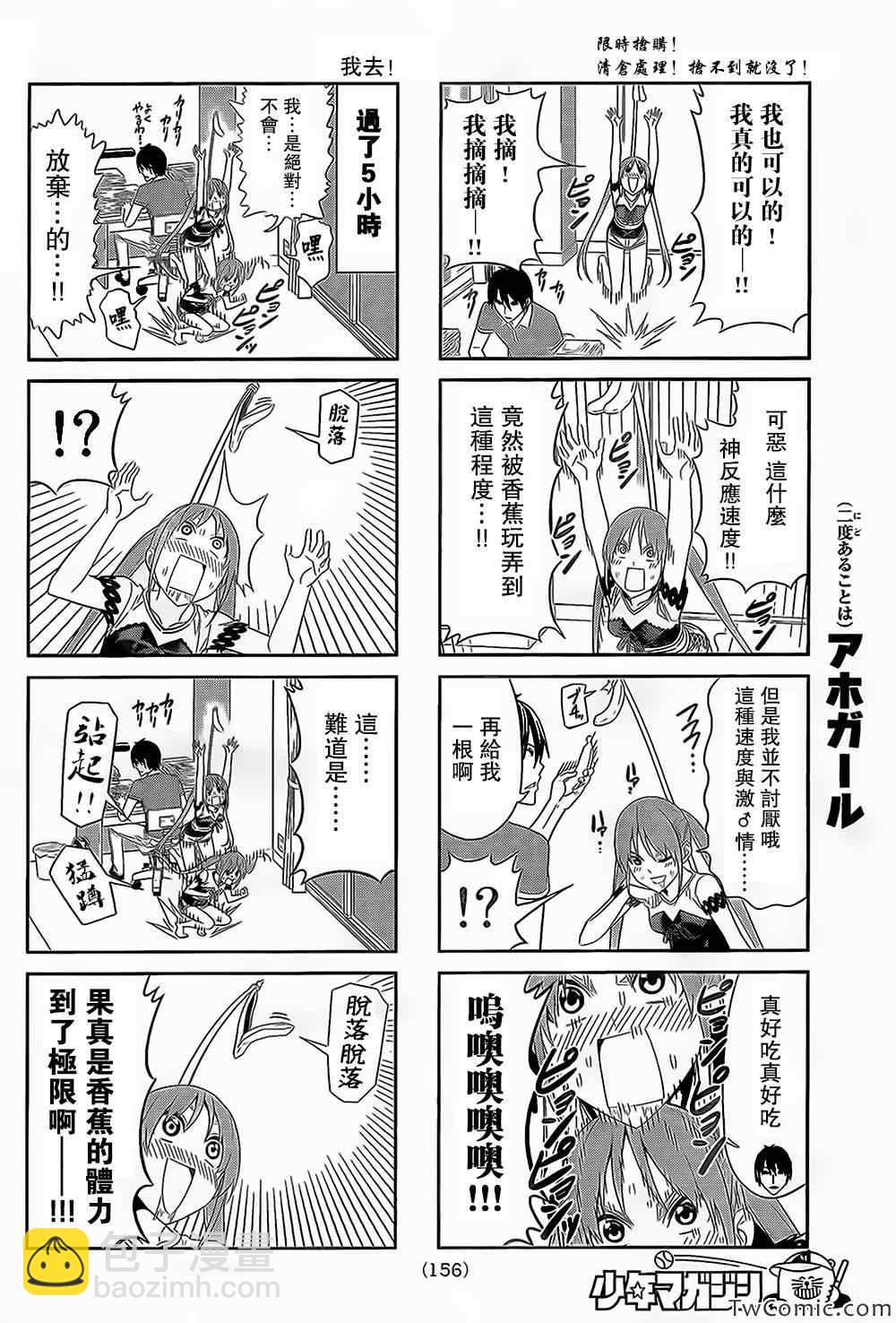 《笨女孩》第36-37话 第4页