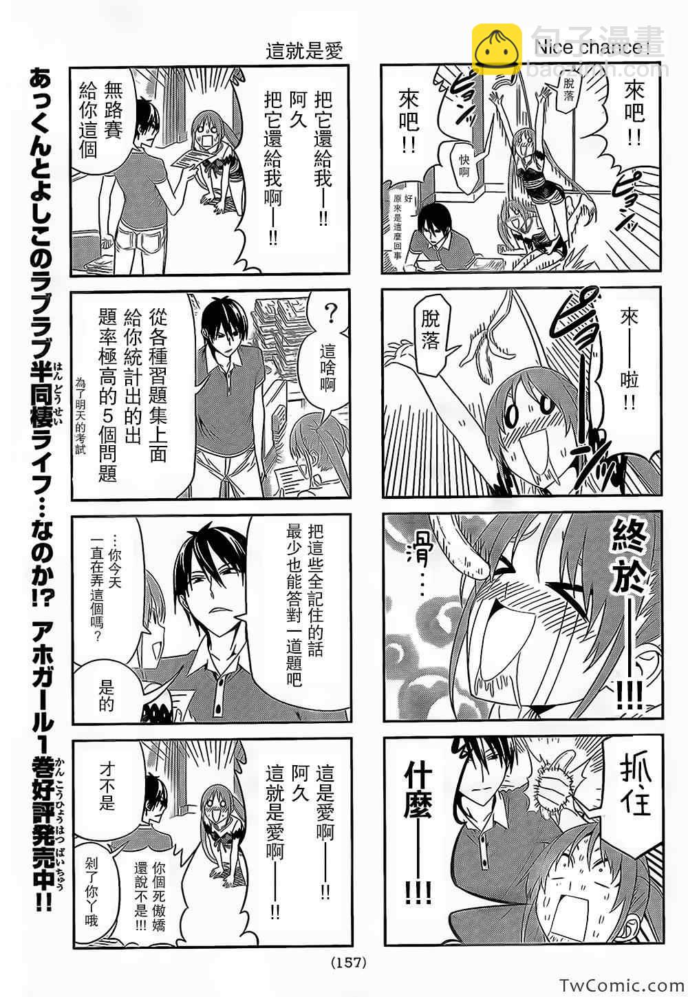 《笨女孩》第36-37话 第5页