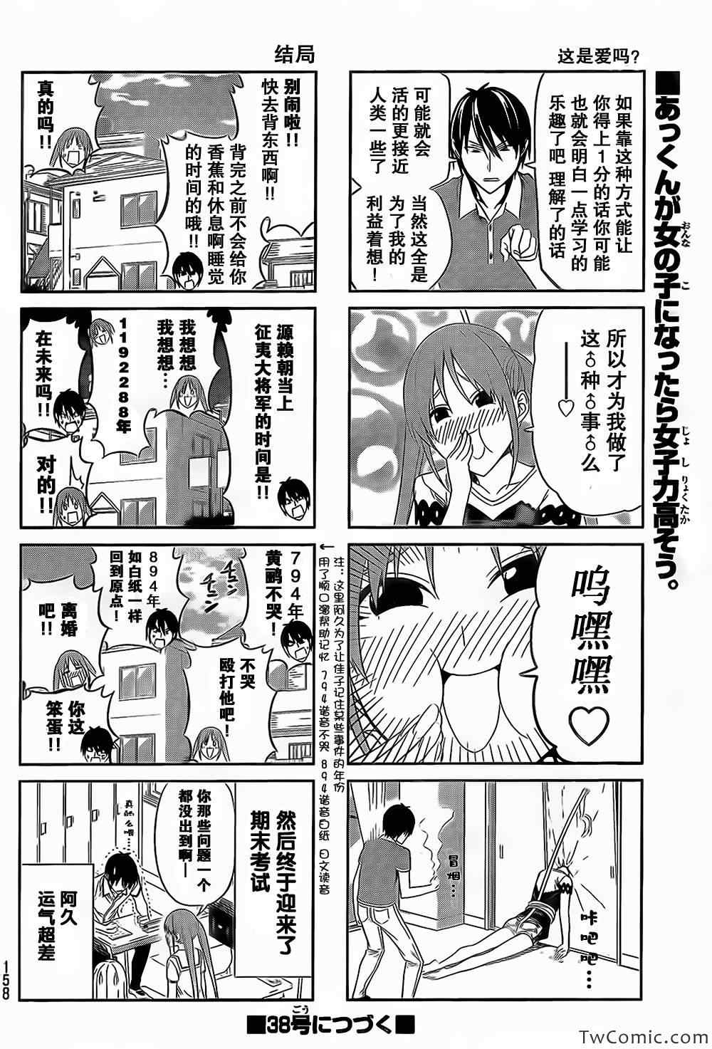 《笨女孩》第36-37话 第6页