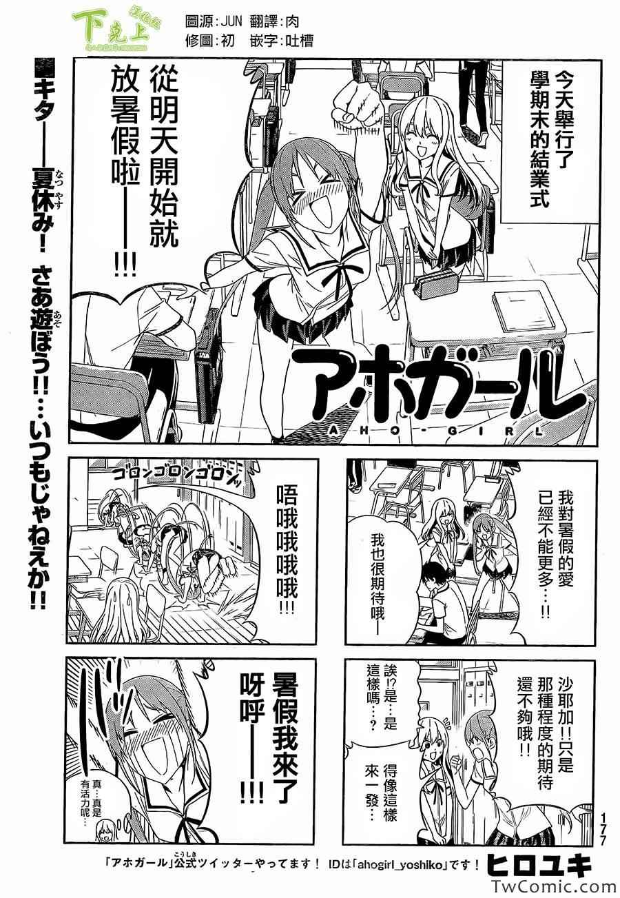 《笨女孩》第39话 第1页