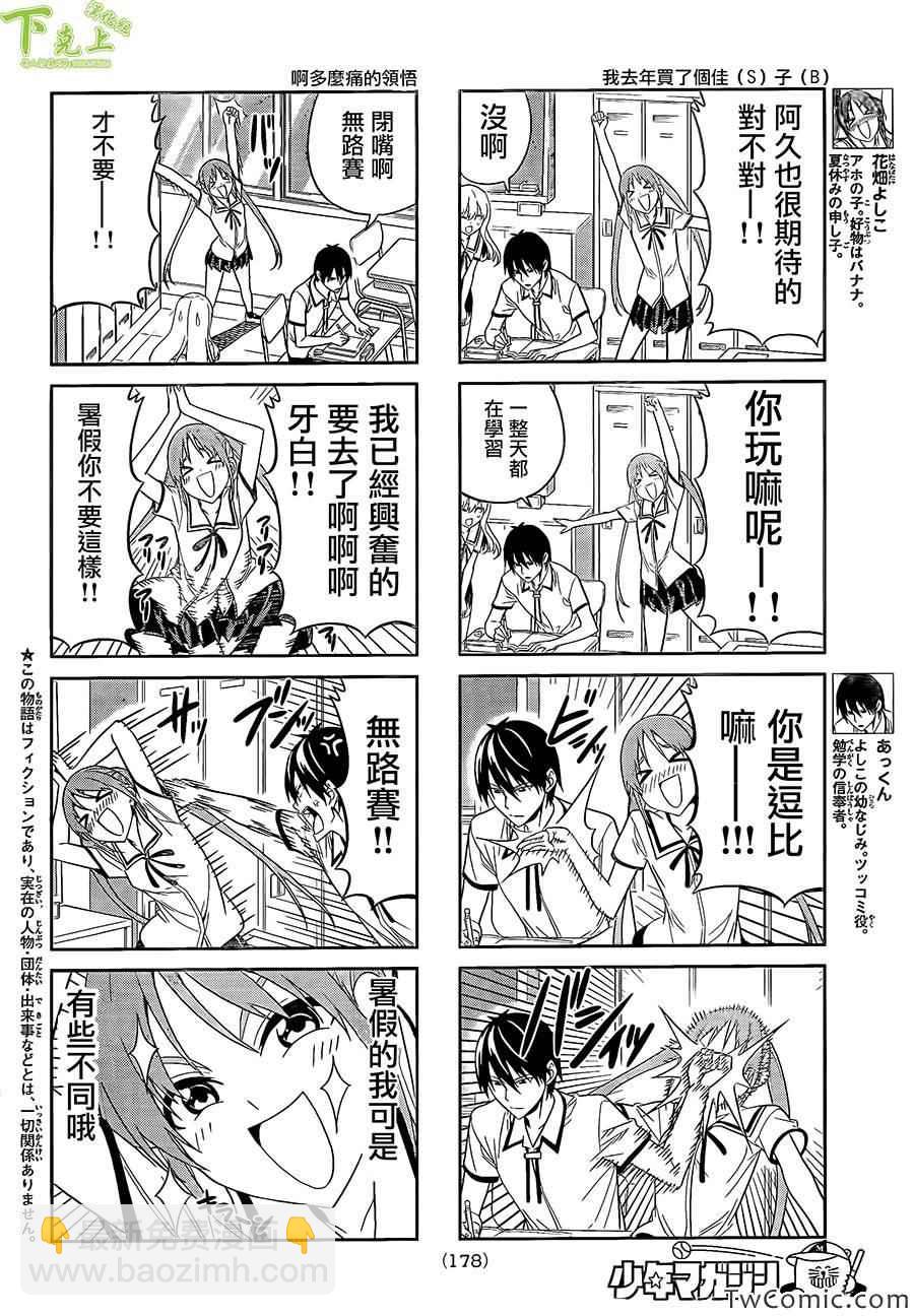 《笨女孩》第39话 第2页
