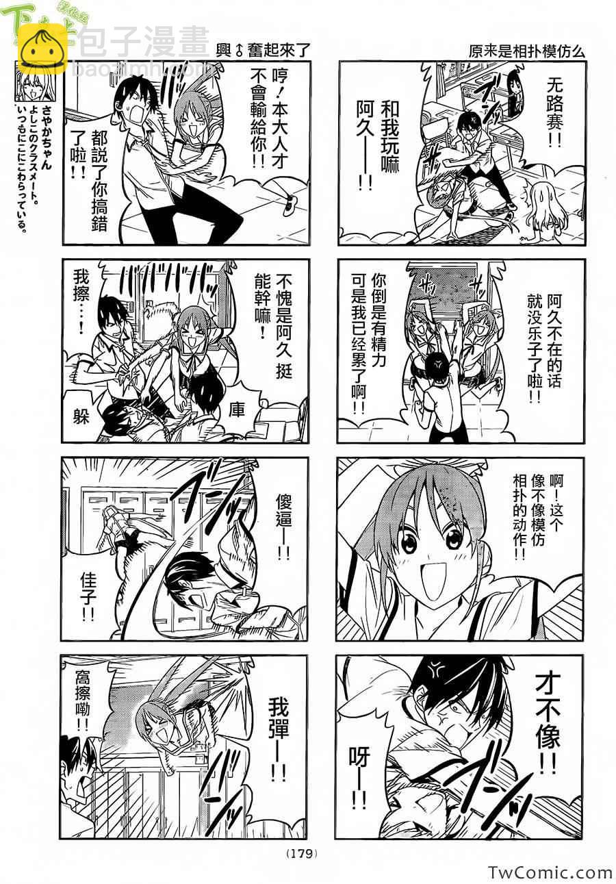 《笨女孩》第39话 第3页