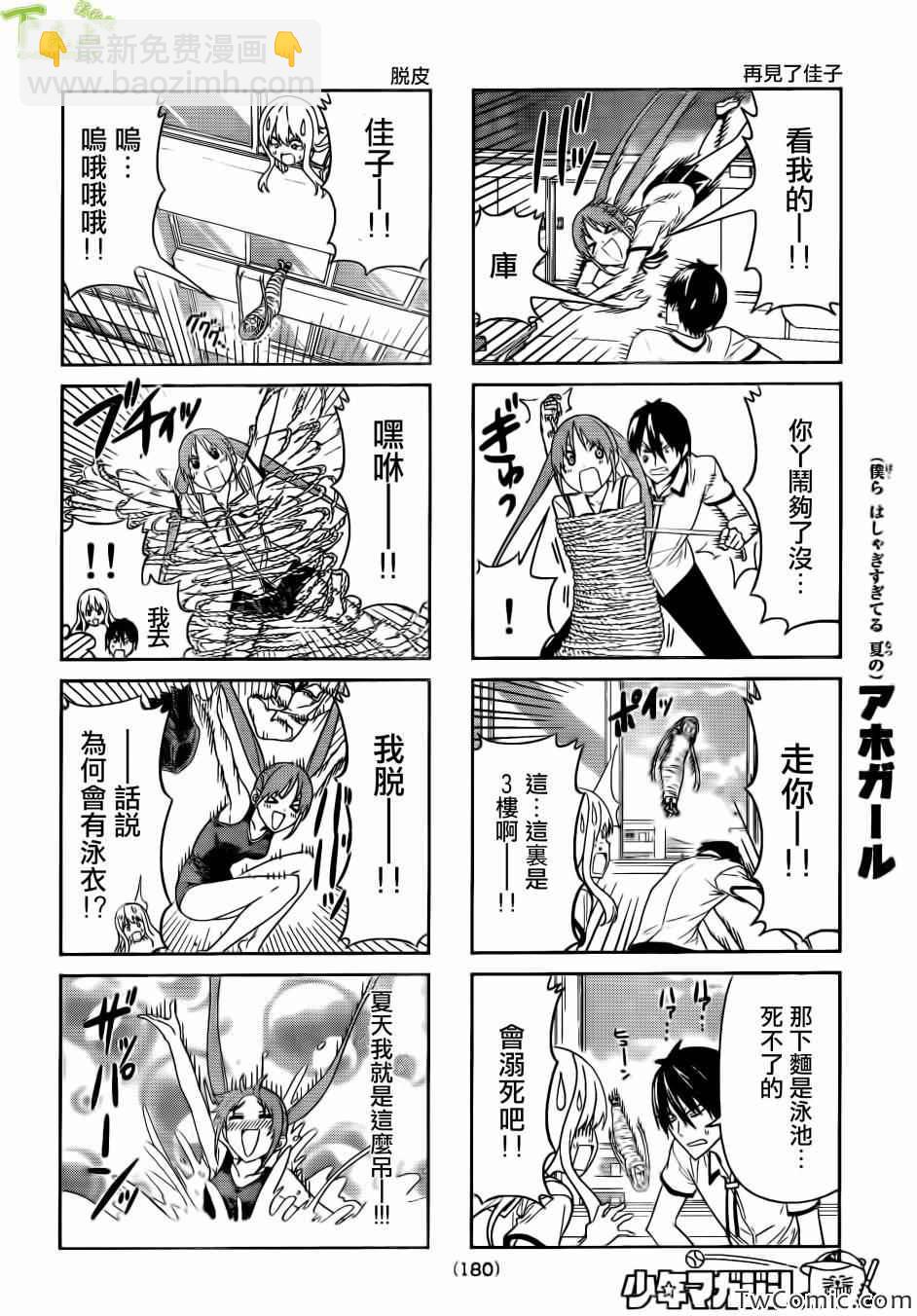 《笨女孩》第39话 第4页