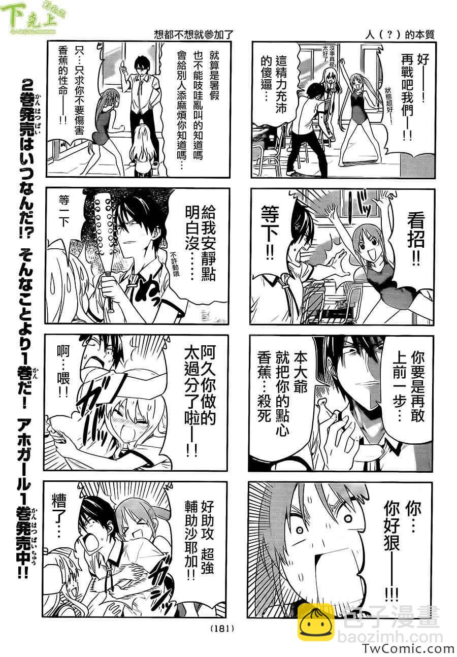 《笨女孩》第39话 第5页
