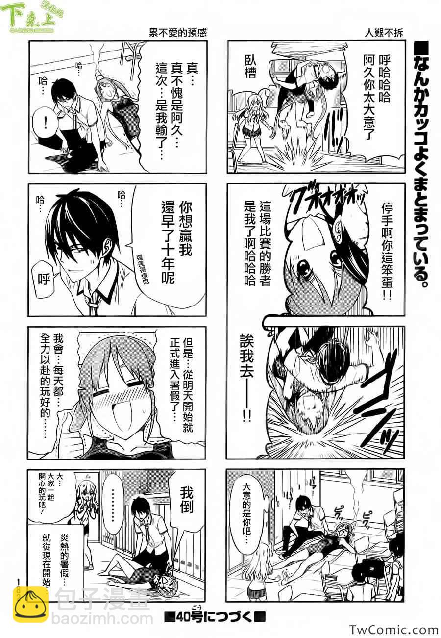 《笨女孩》第39话 第6页