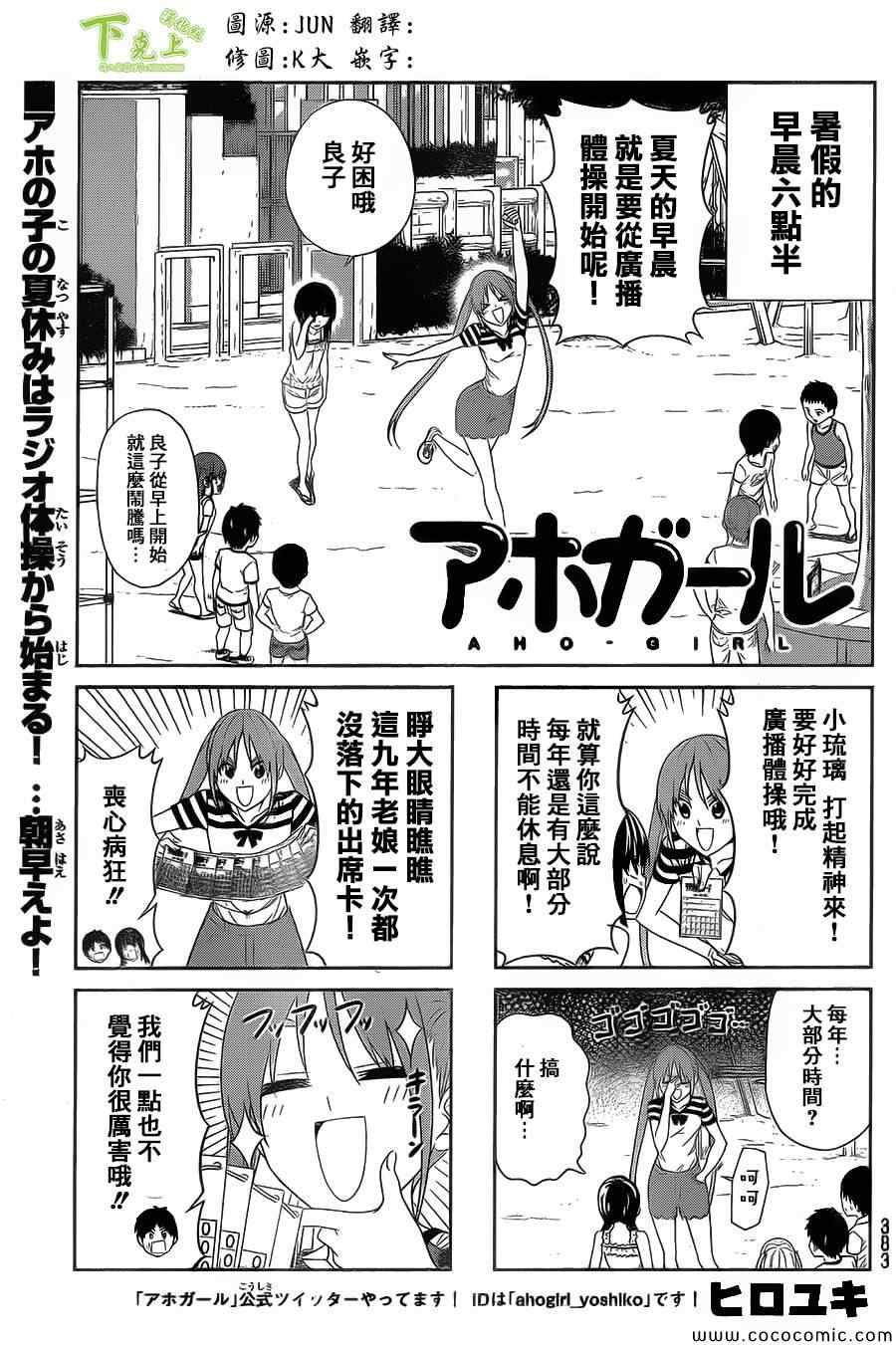 《笨女孩》第40话 第1页