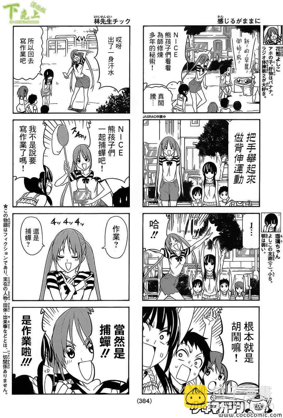 《笨女孩》第40话 第2页