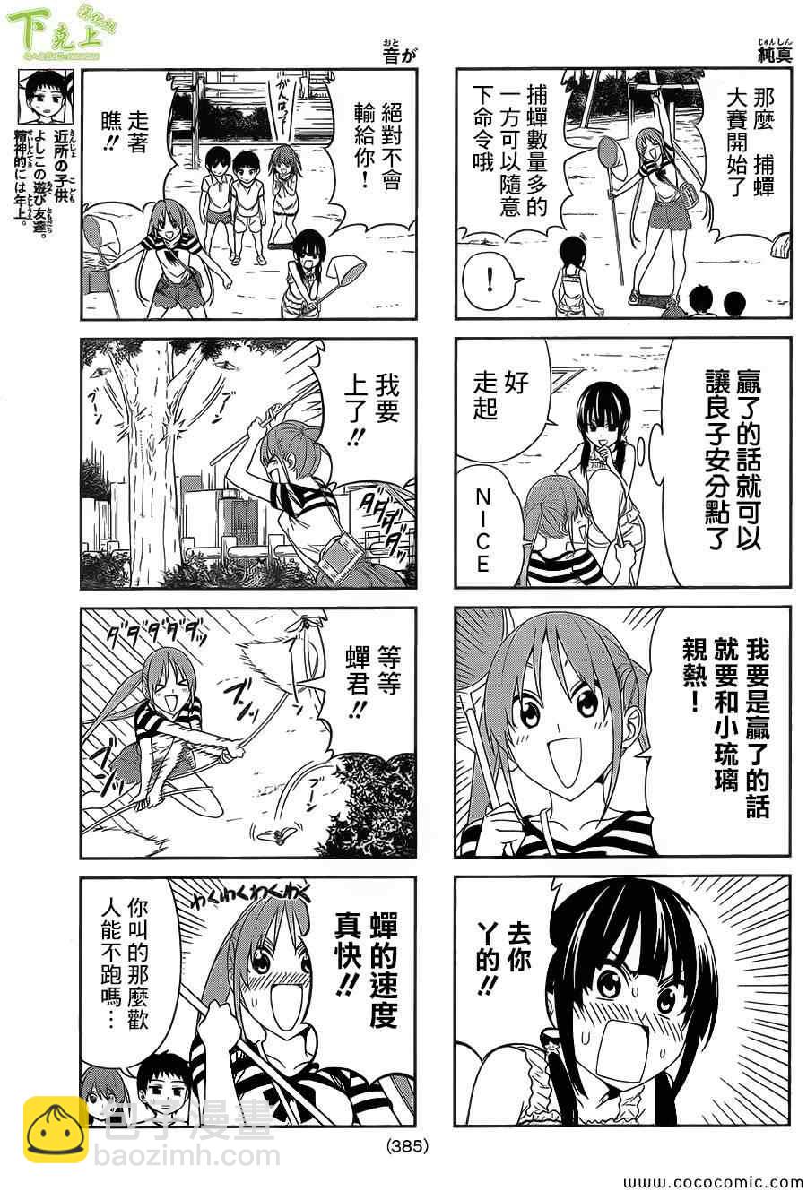 《笨女孩》第40话 第3页