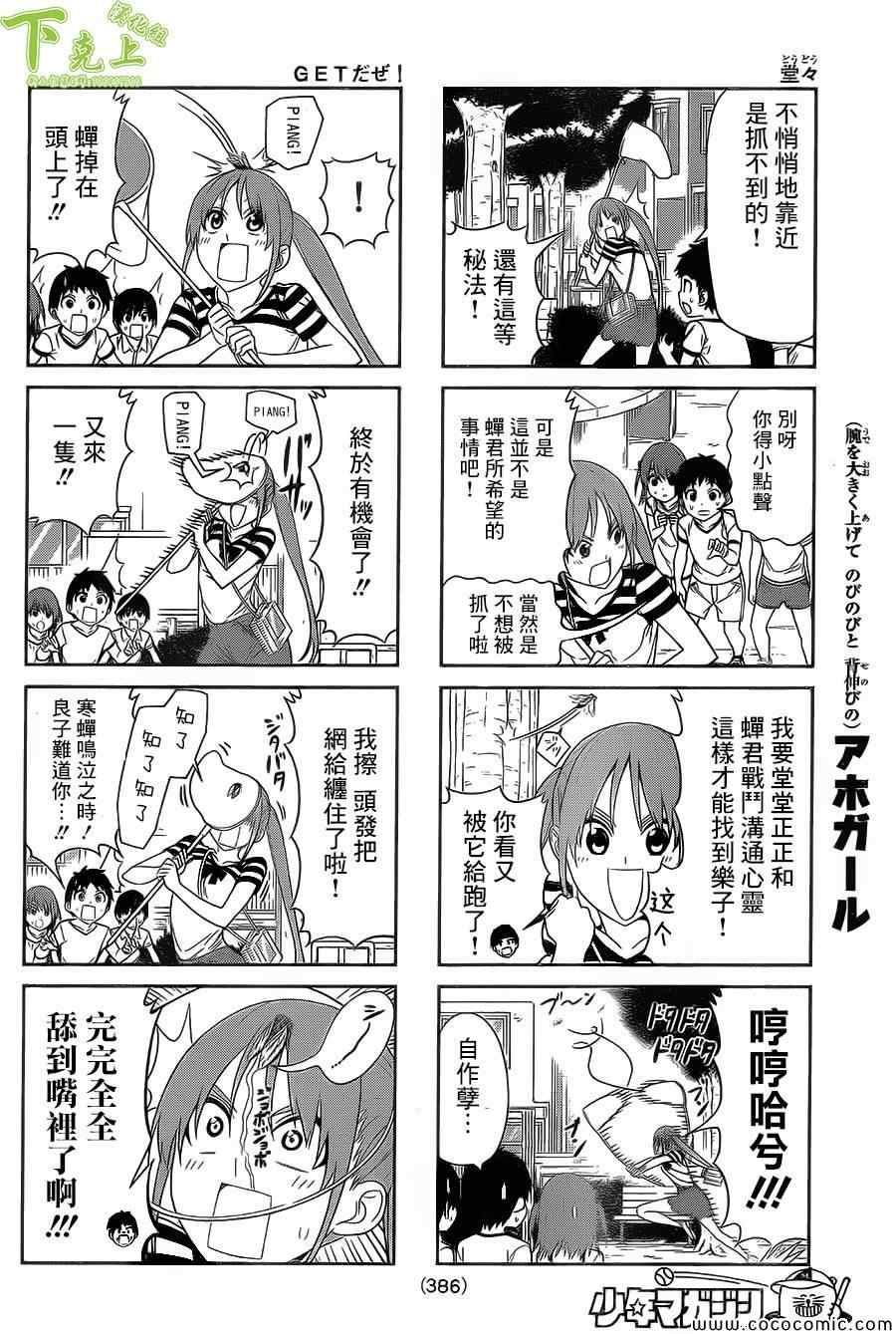 《笨女孩》第40话 第4页