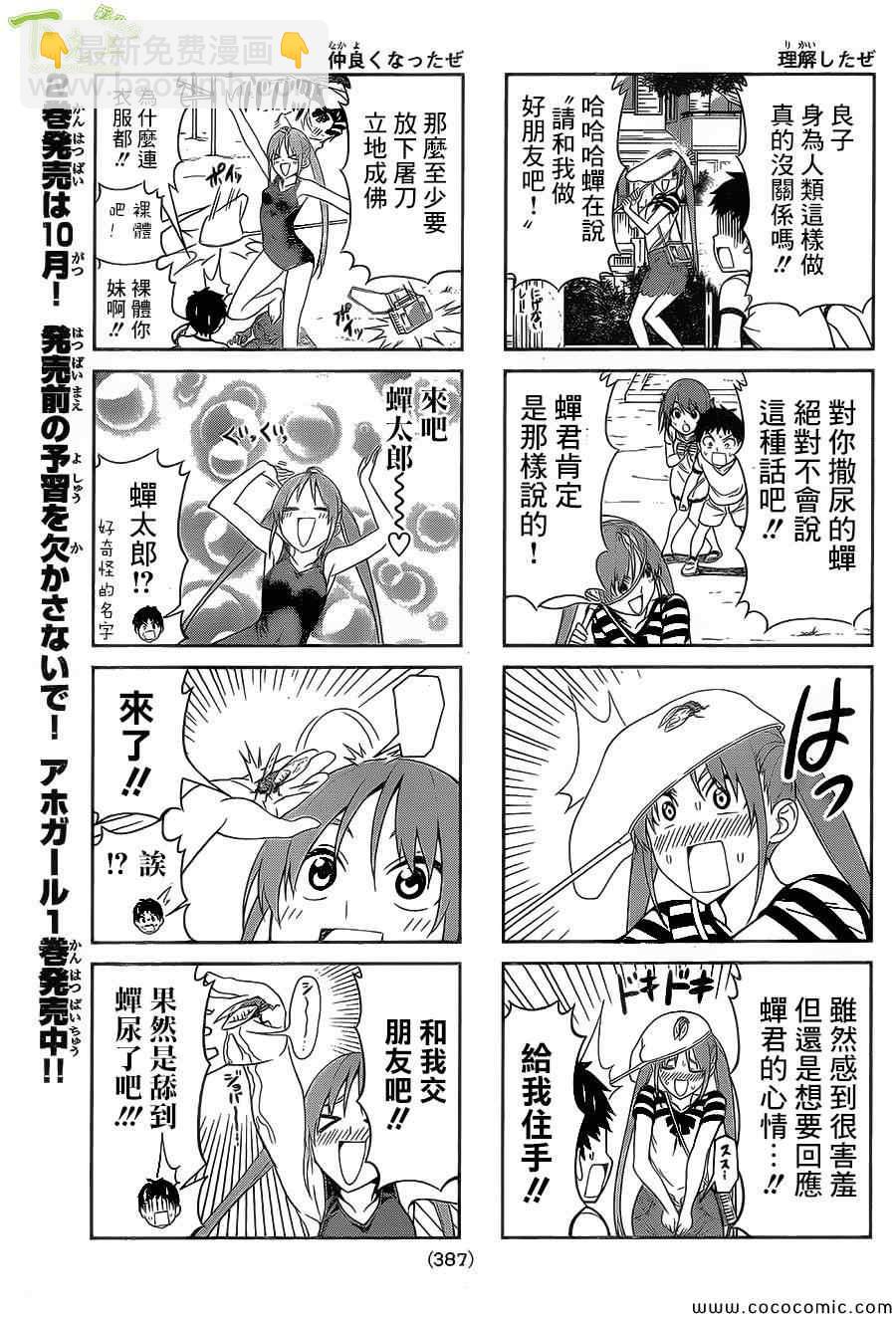 《笨女孩》第40话 第5页