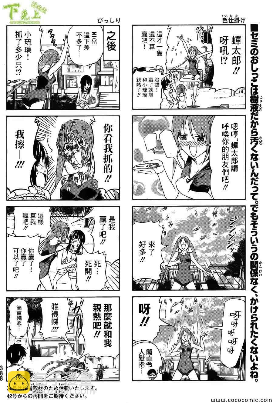 《笨女孩》第40话 第6页