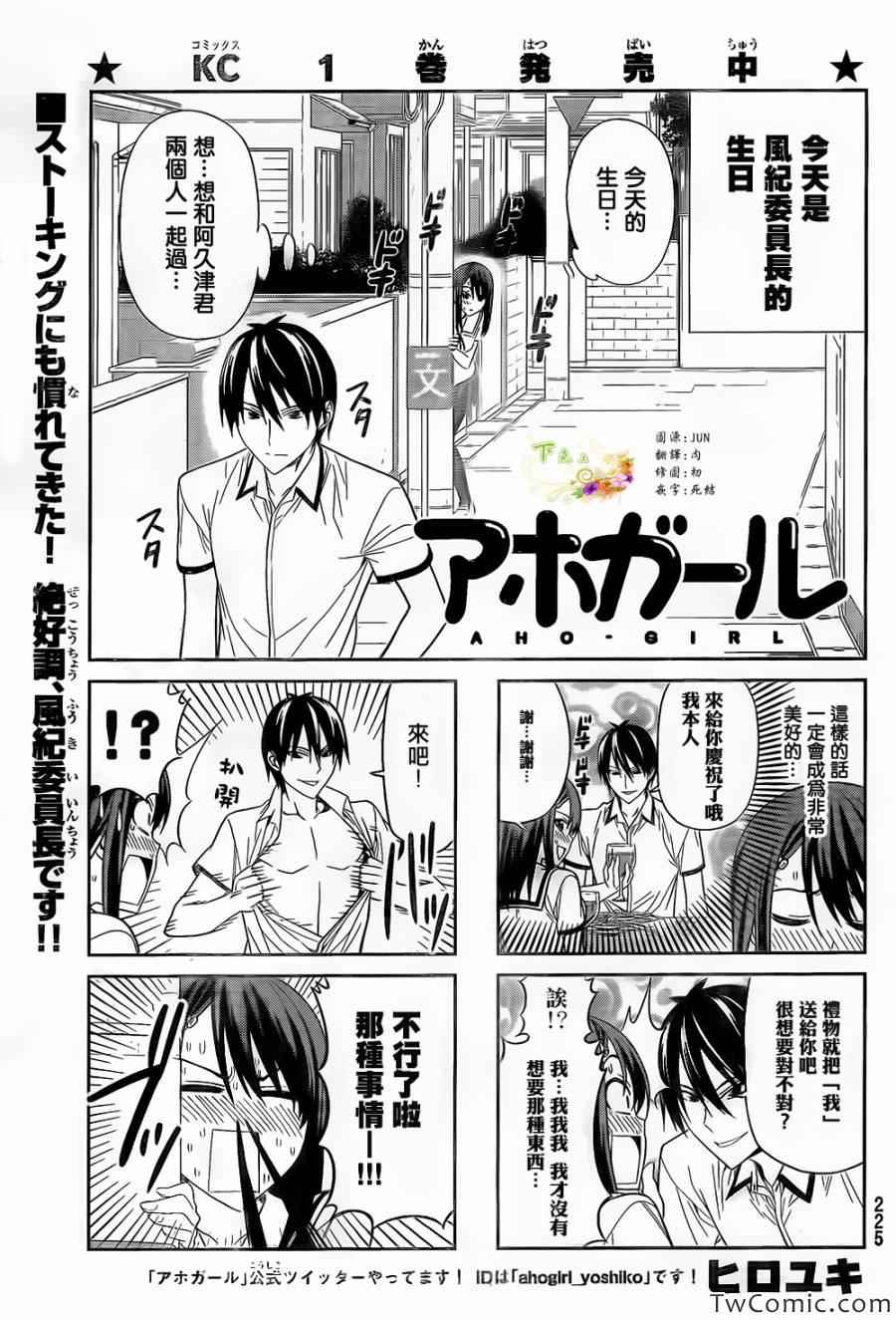 《笨女孩》第38话 第1页