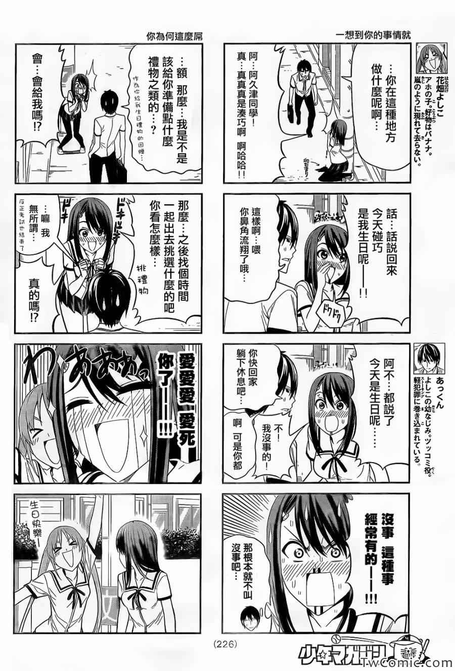 《笨女孩》第38话 第2页