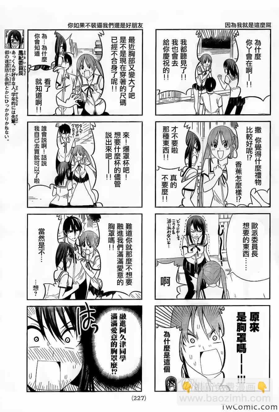 《笨女孩》第38话 第3页