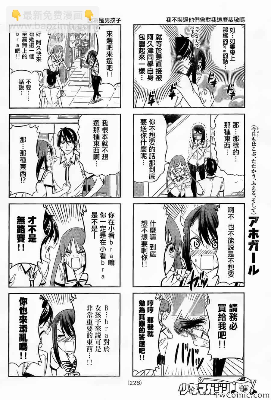 《笨女孩》第38话 第4页