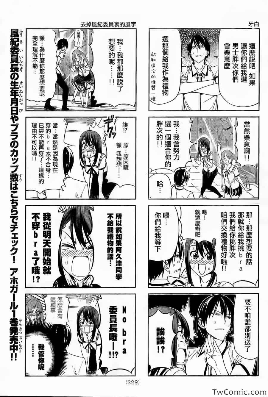 《笨女孩》第38话 第5页