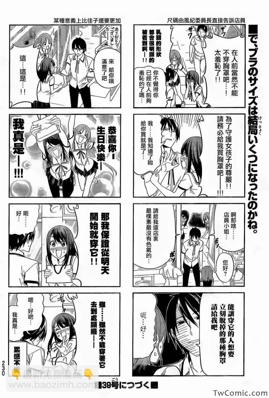 《笨女孩》第38话 第6页