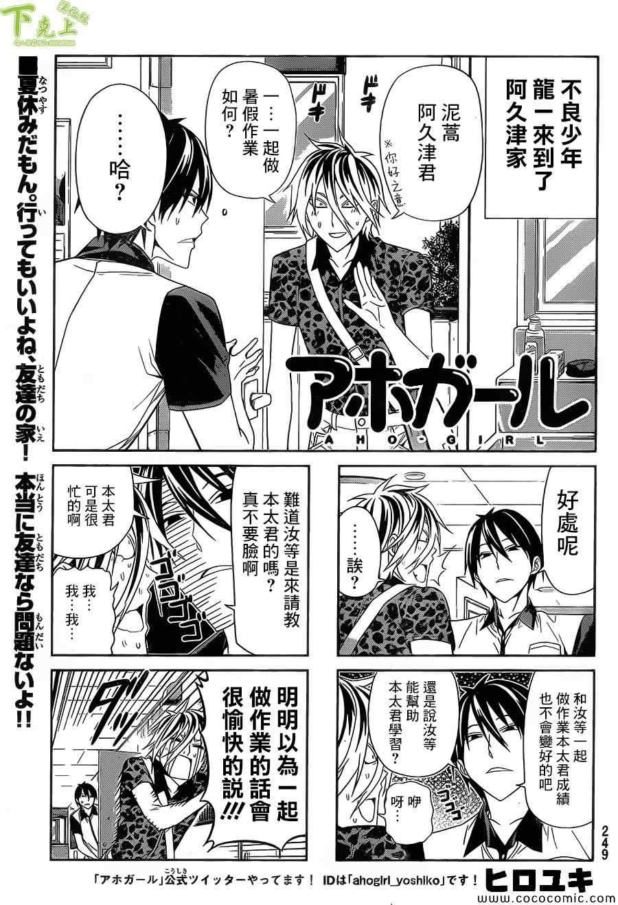 《笨女孩》第41话 第1页