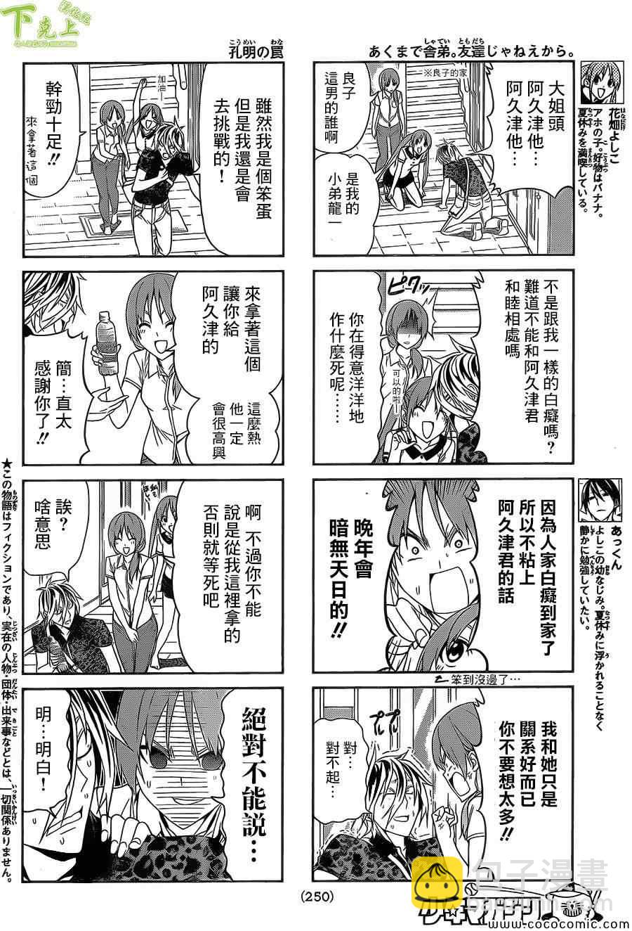 《笨女孩》第41话 第2页