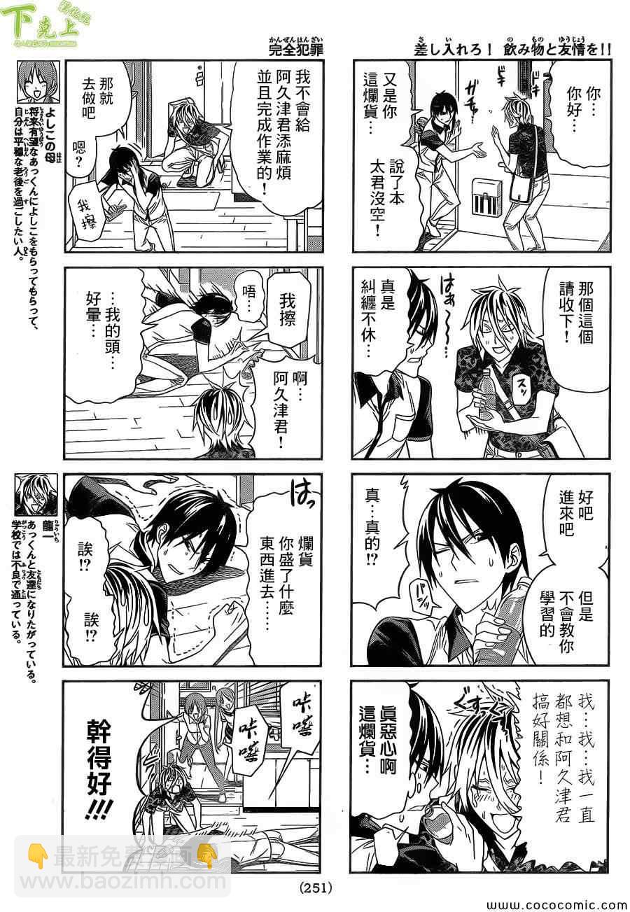 《笨女孩》第41话 第3页
