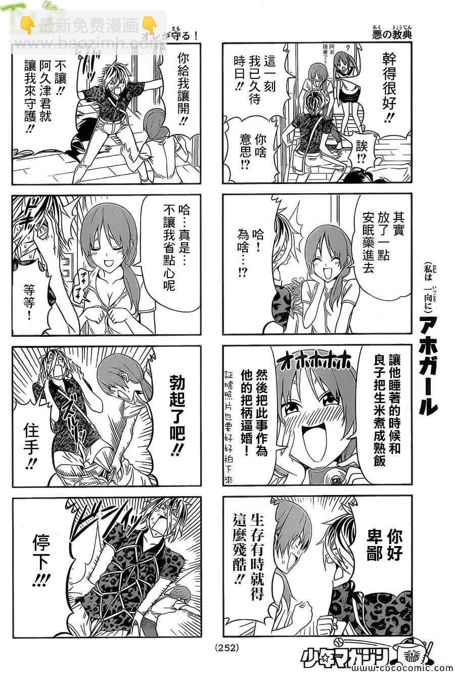 《笨女孩》第41话 第4页