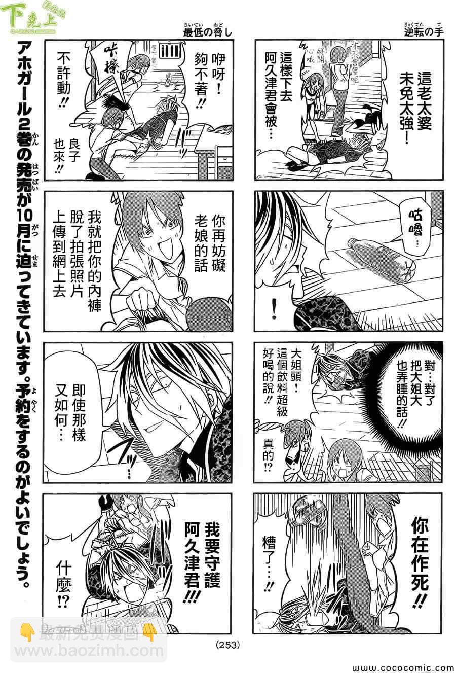 《笨女孩》第41话 第5页