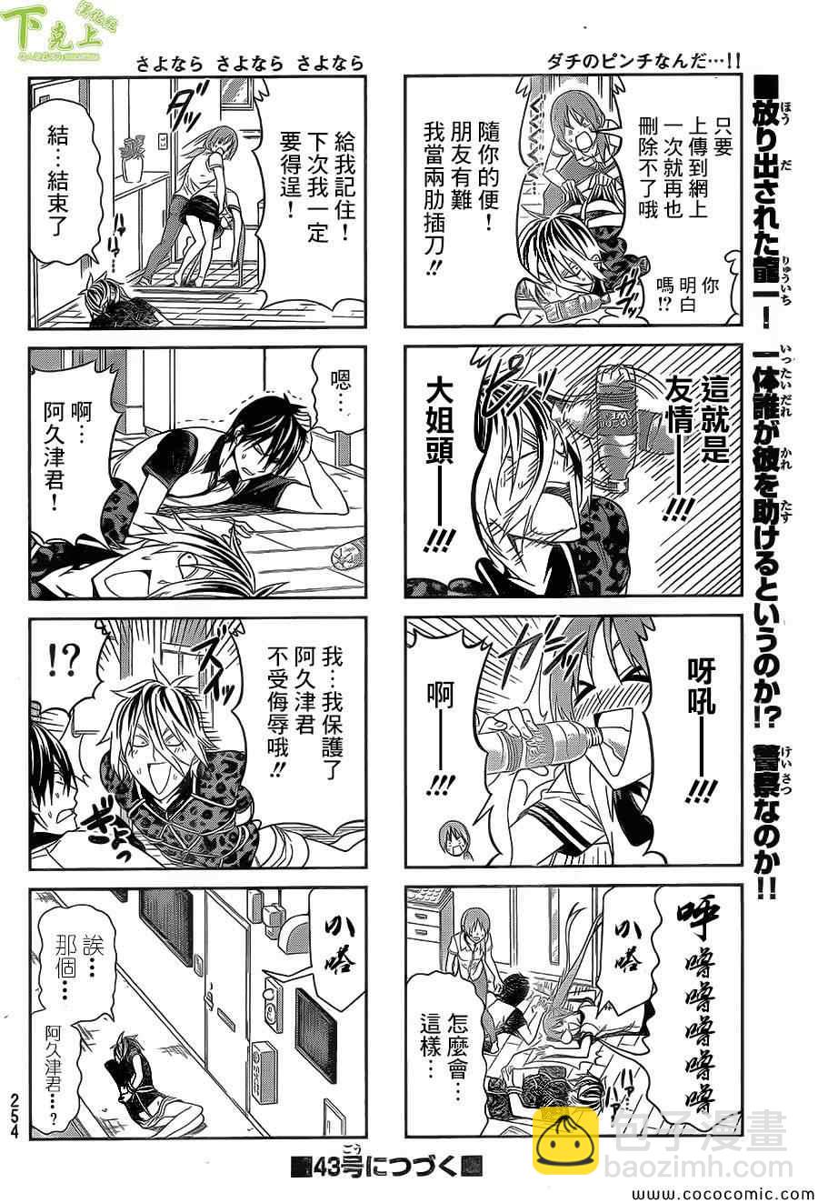 《笨女孩》第41话 第6页