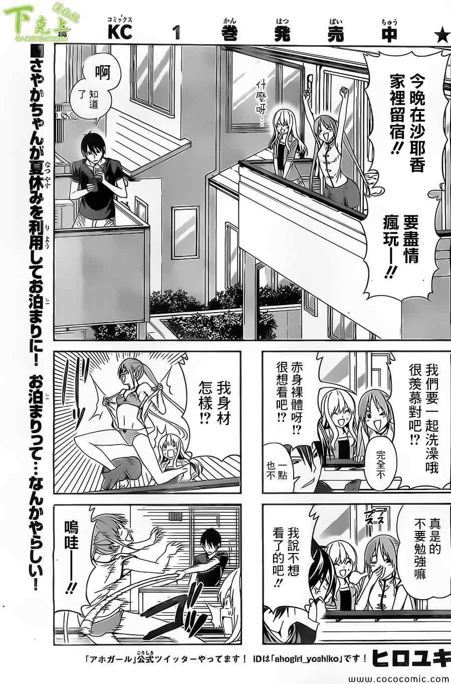 《笨女孩》第42话 第1页