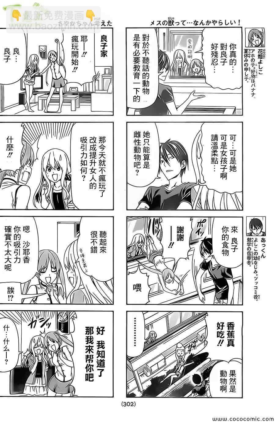 《笨女孩》第42话 第2页