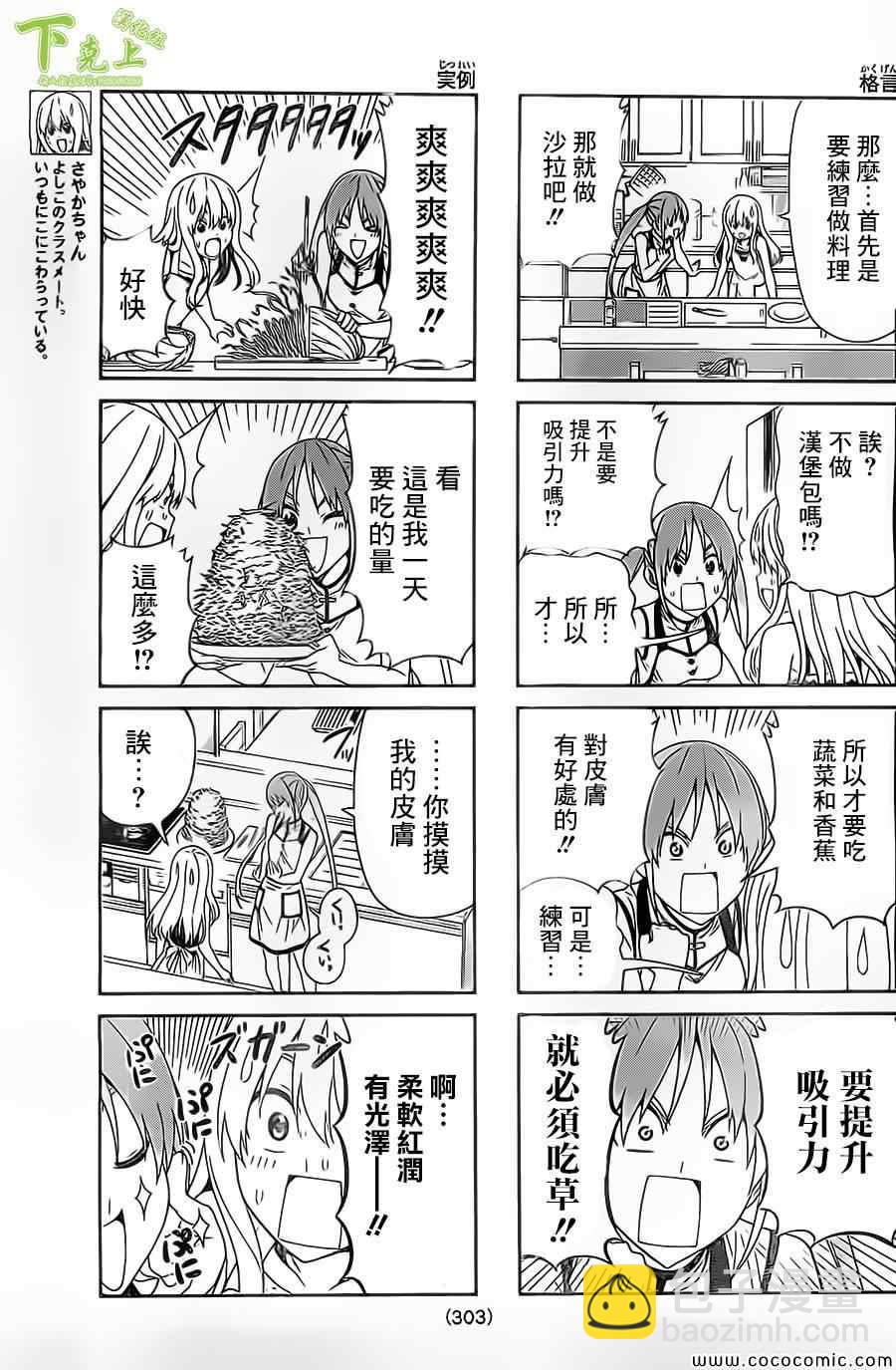 《笨女孩》第42话 第3页
