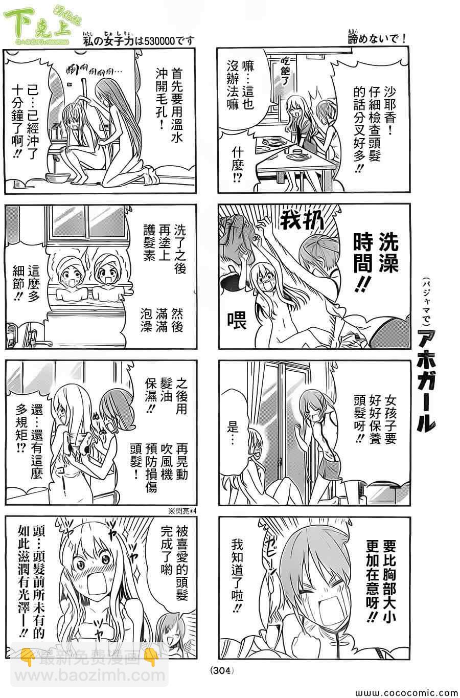 《笨女孩》第42话 第4页