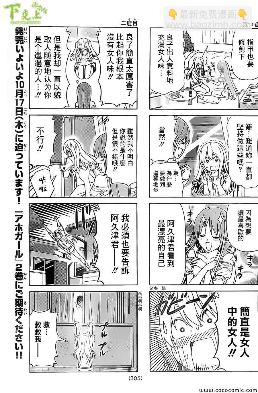 《笨女孩》第42话 第5页