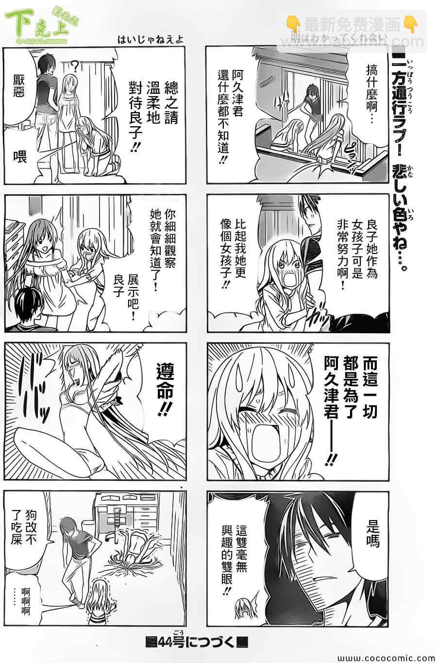 《笨女孩》第42话 第6页