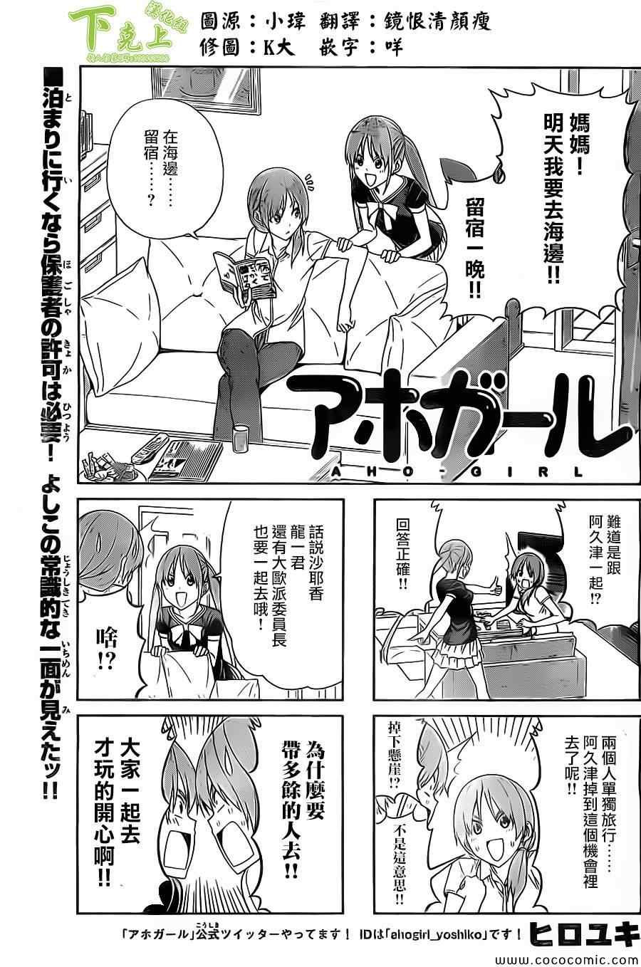 《笨女孩》第44话 第1页