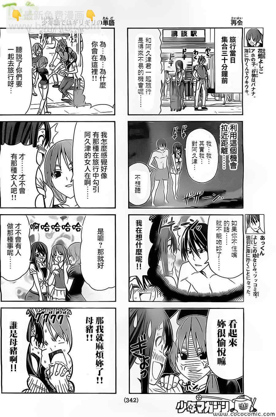 《笨女孩》第44话 第2页