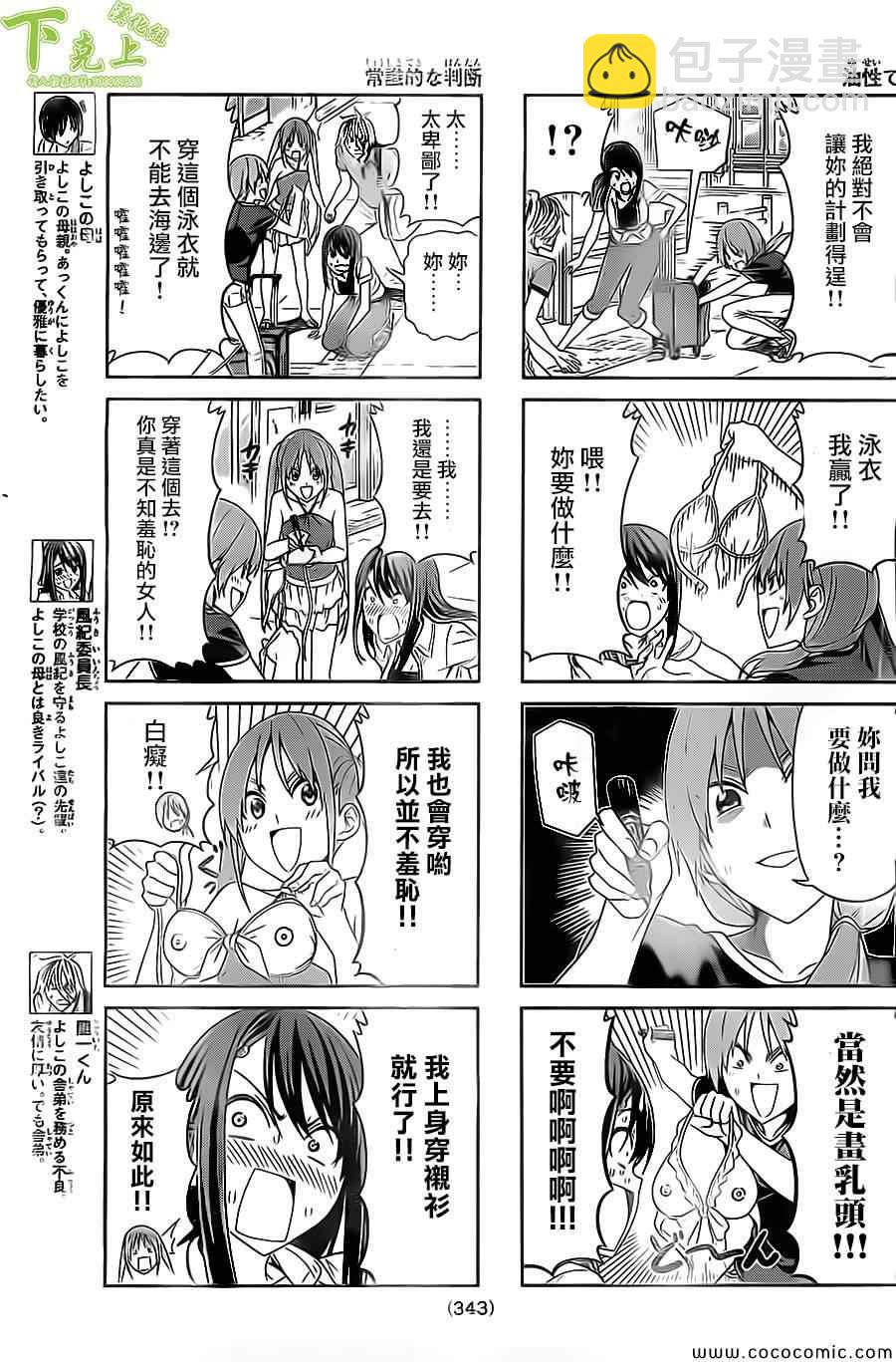 《笨女孩》第44话 第3页