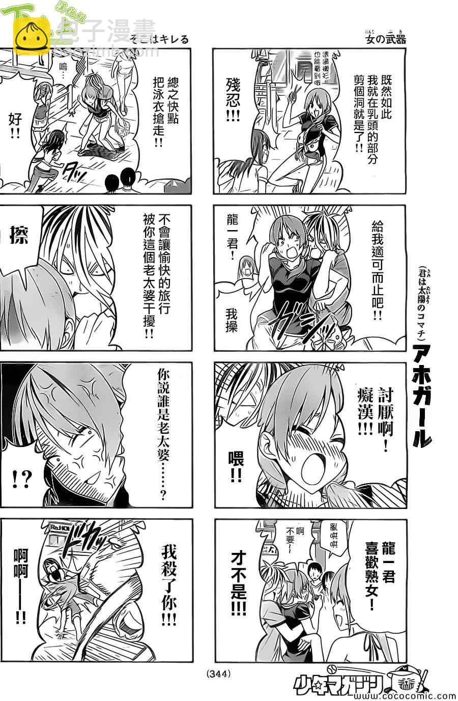 《笨女孩》第44话 第4页
