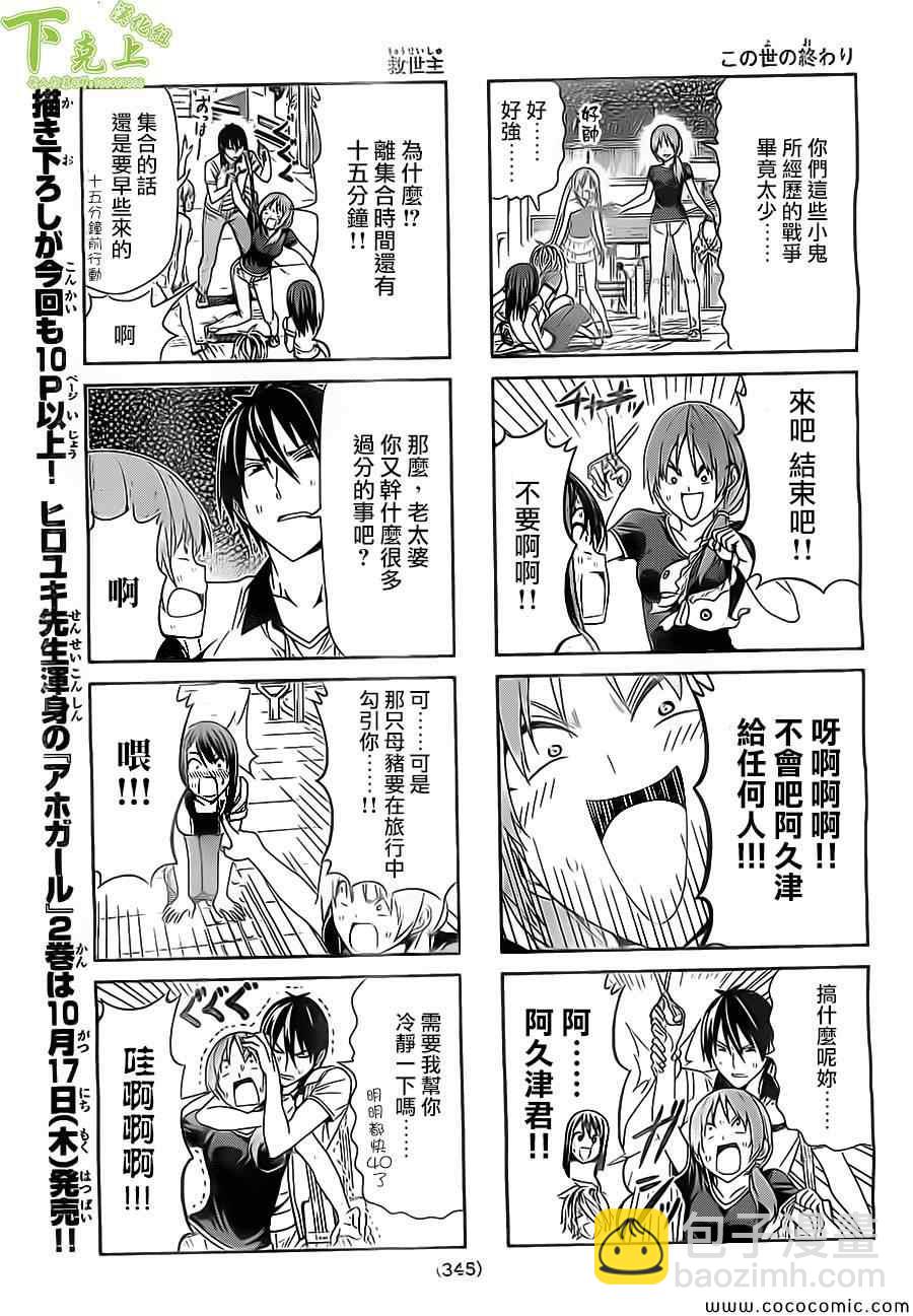 《笨女孩》第44话 第5页
