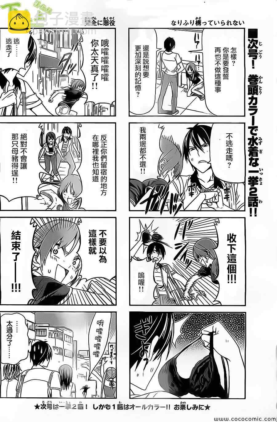 《笨女孩》第44话 第6页