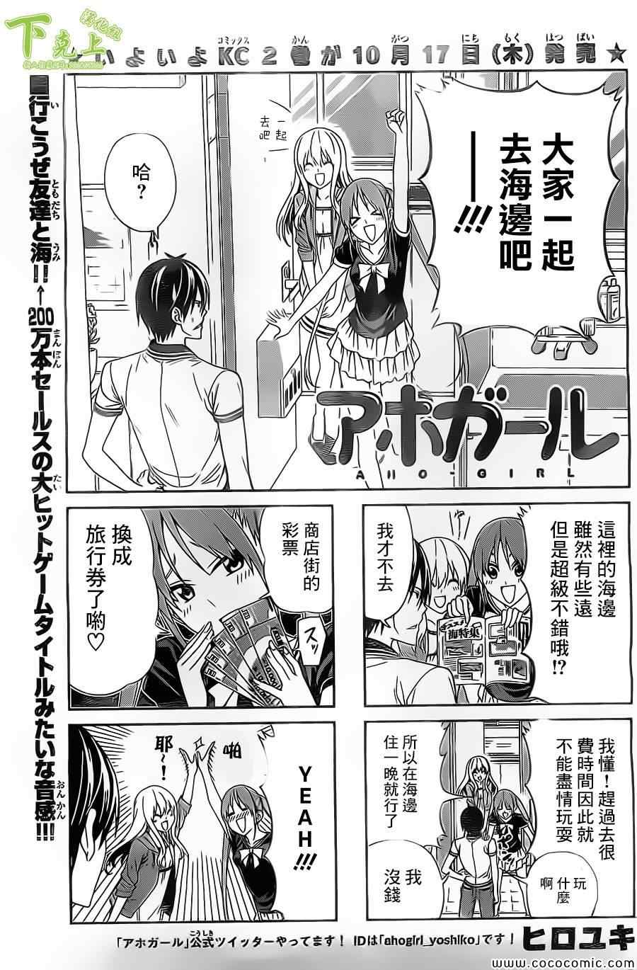 《笨女孩》第43话 第1页