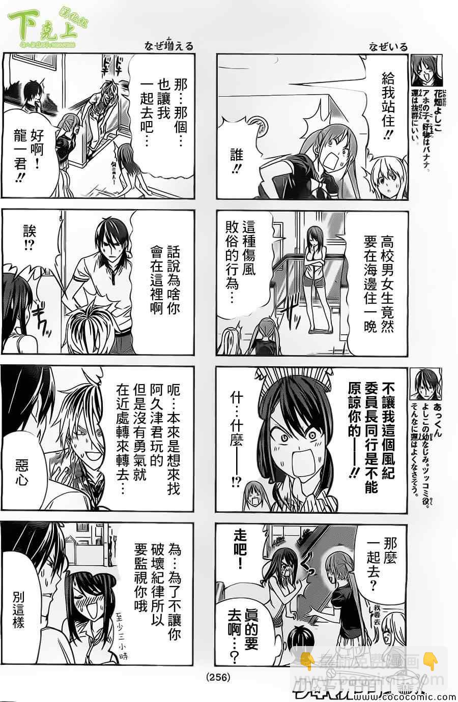 《笨女孩》第43话 第2页