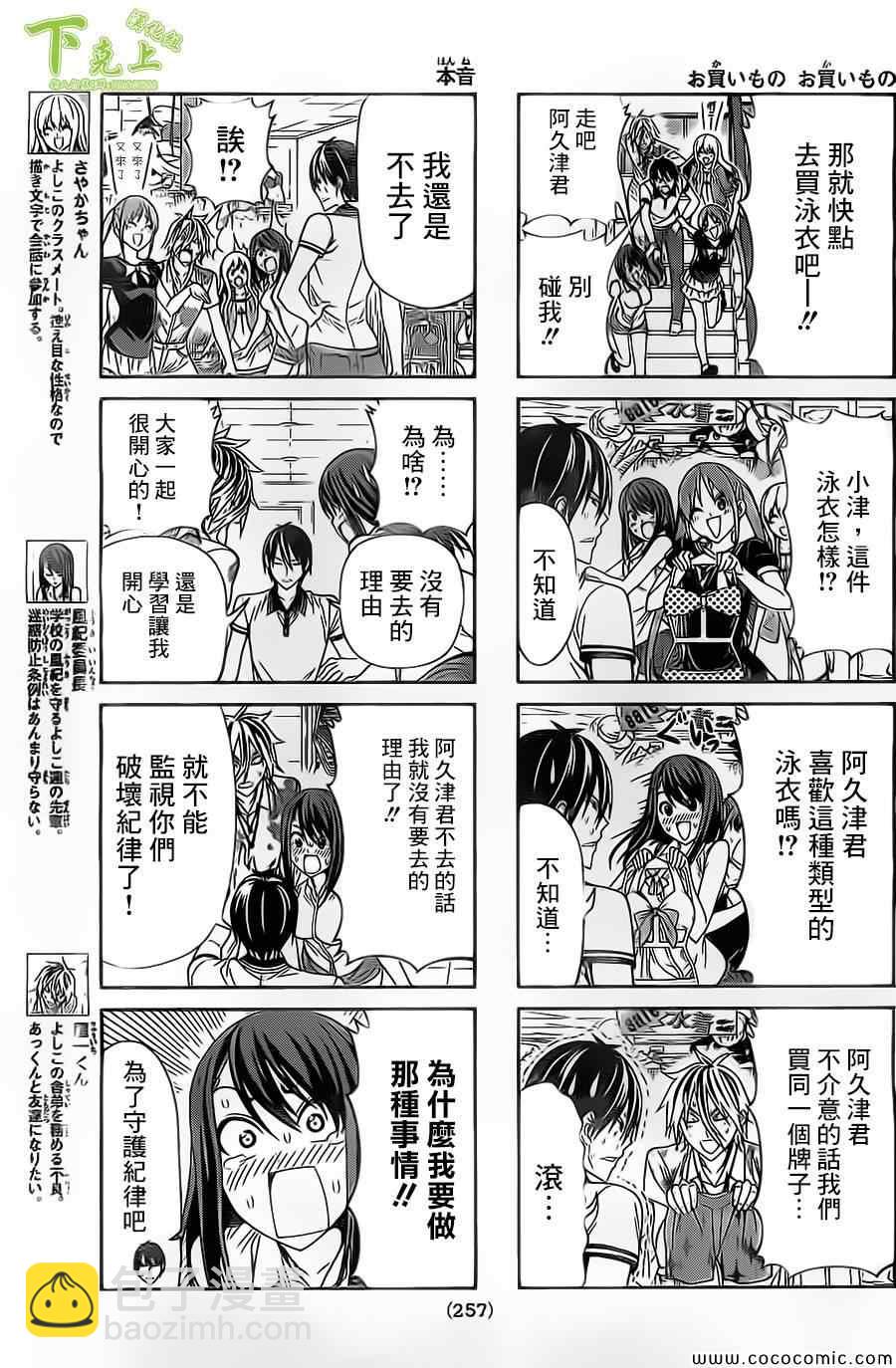 《笨女孩》第43话 第3页