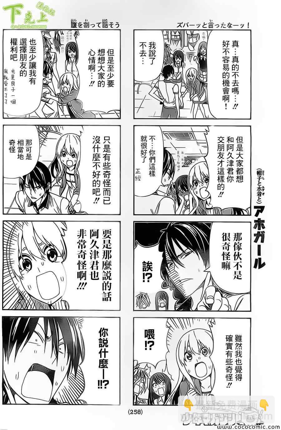 《笨女孩》第43话 第4页